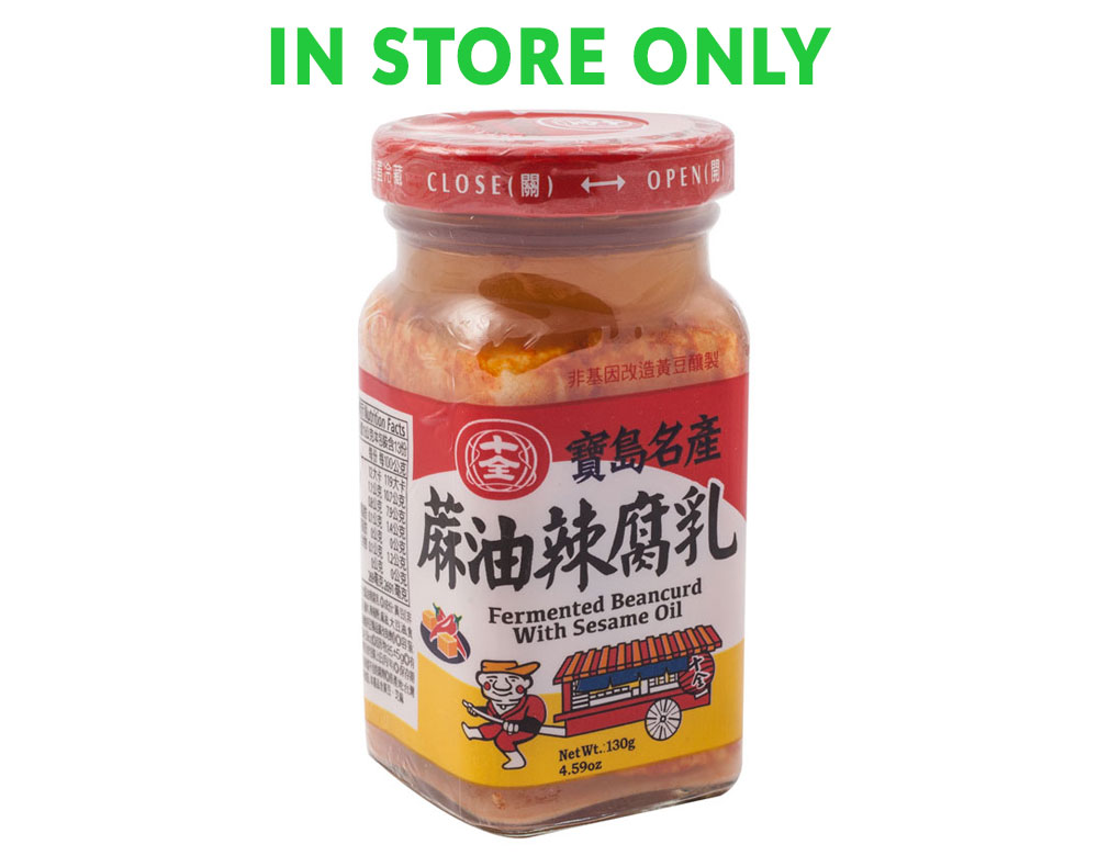 十全 麻油辣腐乳(130)   Shih Chuan Fermented Beancurd with Sesame Oil